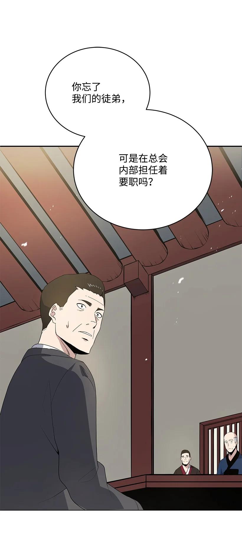 《魔尊现世降临记》118 第一百一十八话 第3页