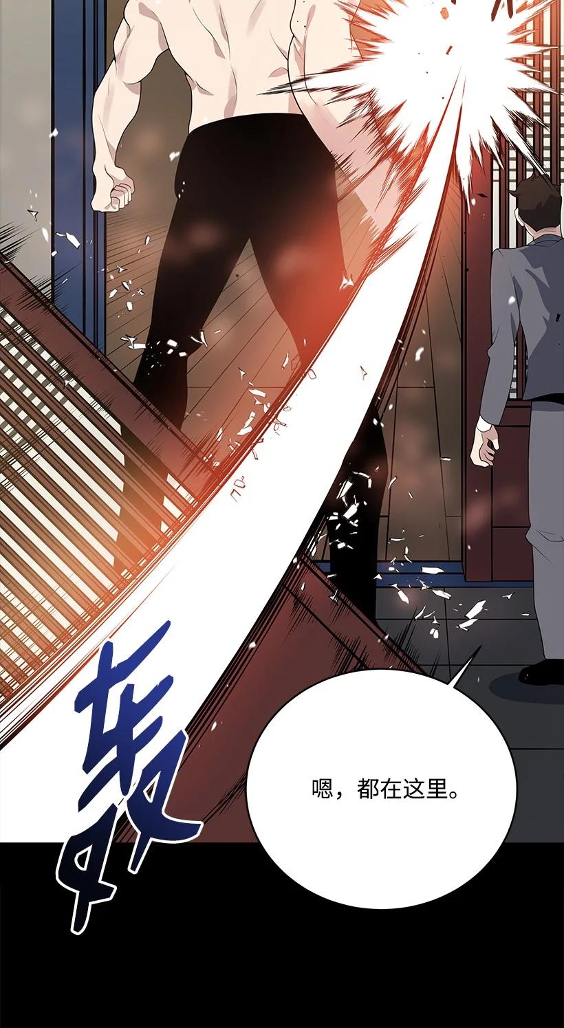《魔尊现世降临记》118 第一百一十八话 第69页