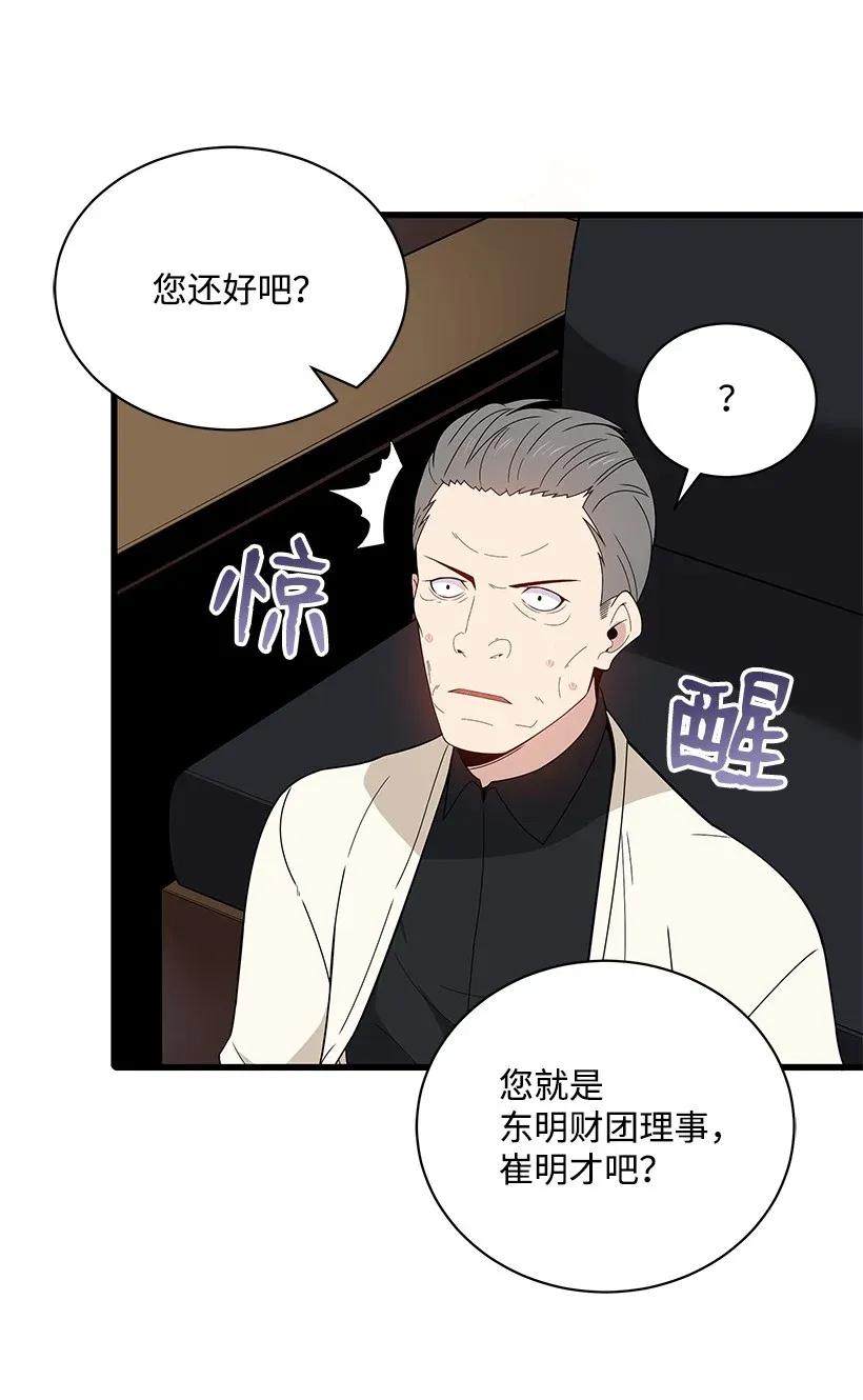 《魔尊现世降临记》11 第十一话 第52页