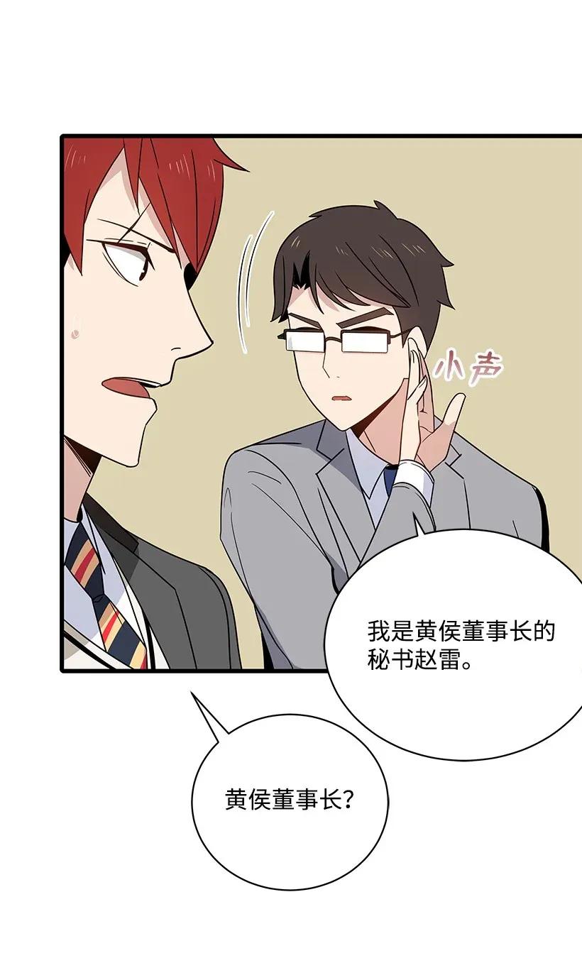 《魔尊现世降临记》11 第十一话 第44页