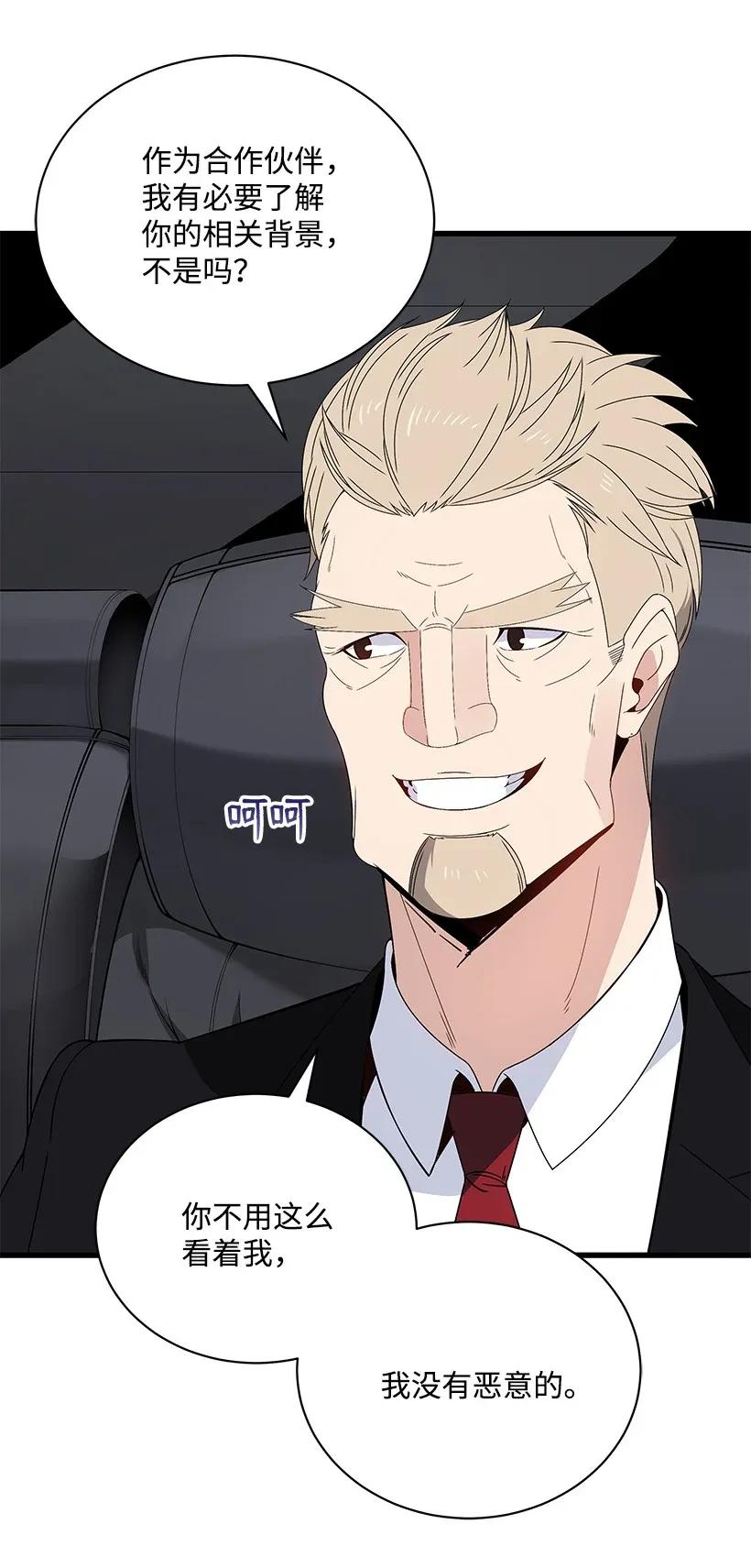 《魔尊现世降临记》11 第十一话 第60页