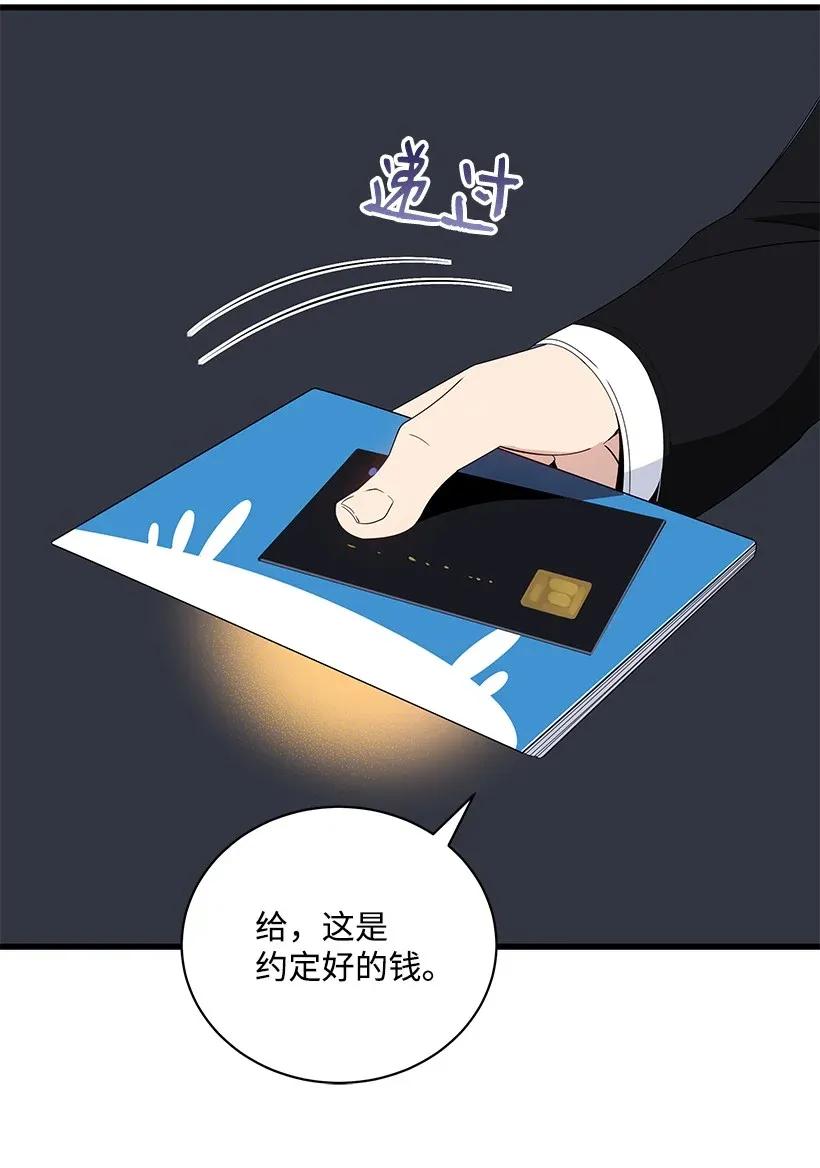 《魔尊现世降临记》11 第十一话 第63页