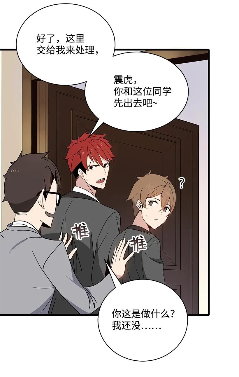 《魔尊现世降临记》11 第十一话 第46页