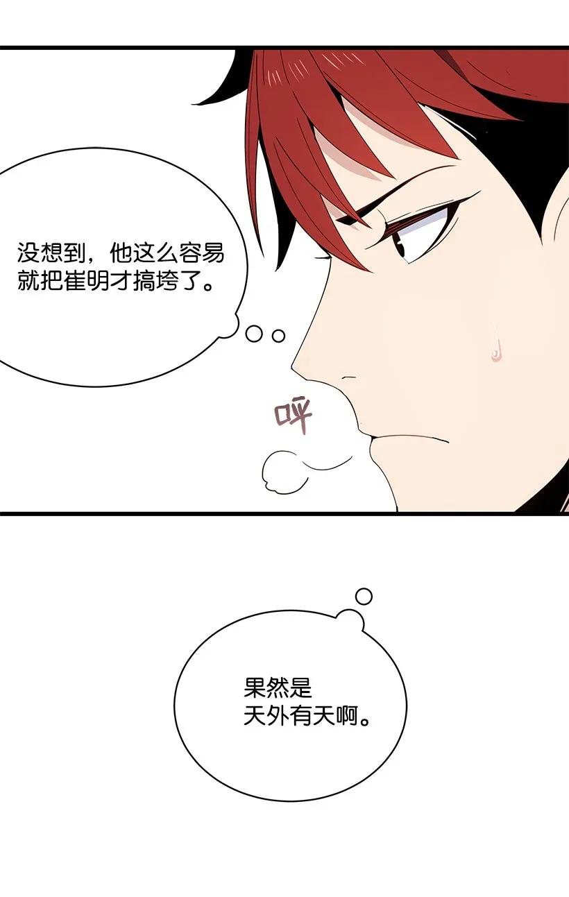 《魔尊现世降临记》11 第十一话 第62页