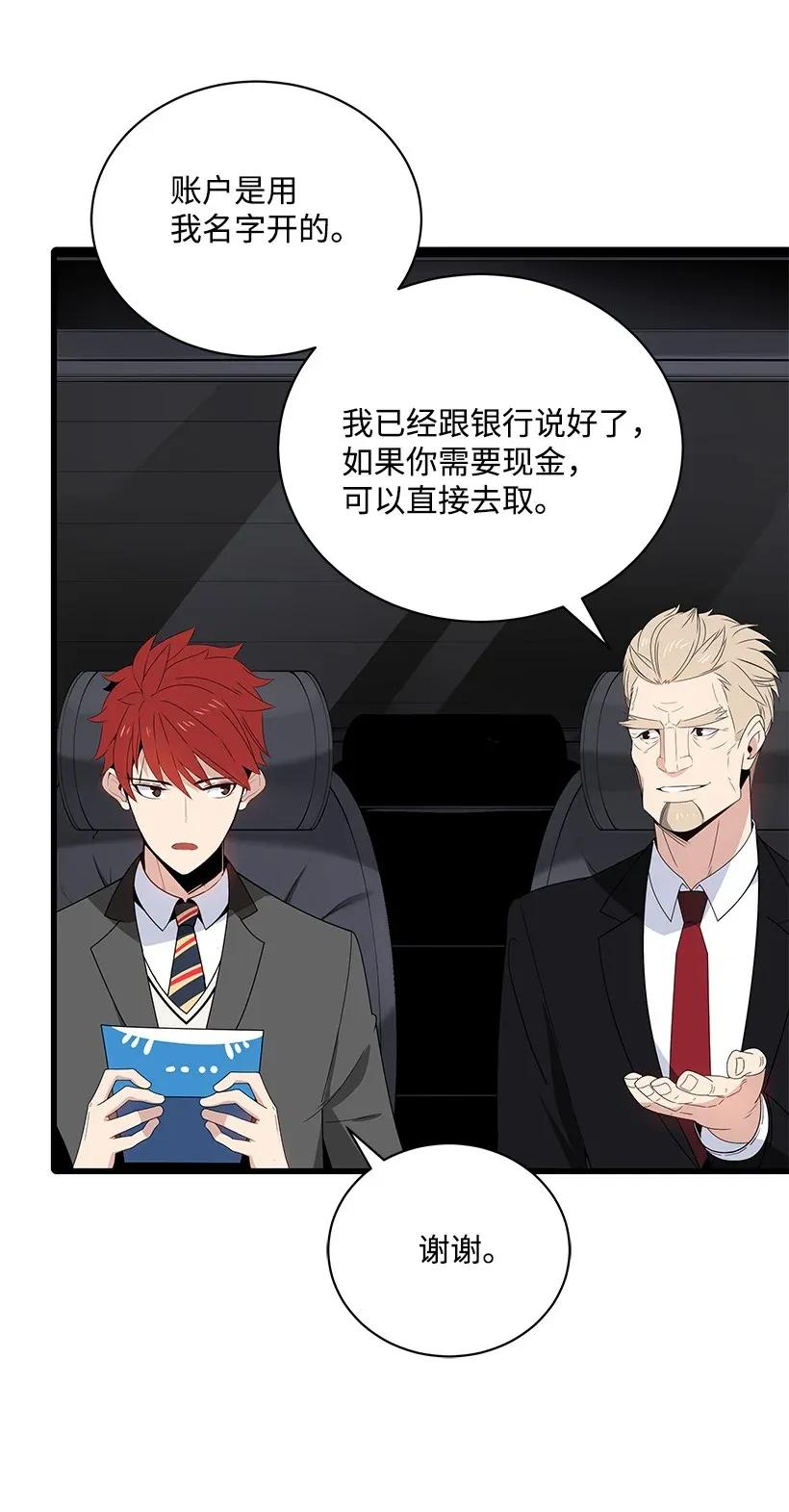 《魔尊现世降临记》11 第十一话 第64页