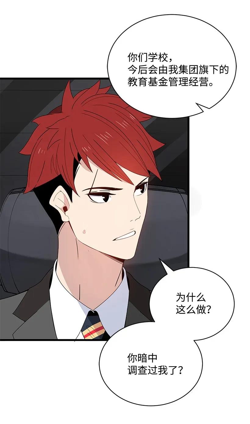《魔尊现世降临记》11 第十一话 第59页