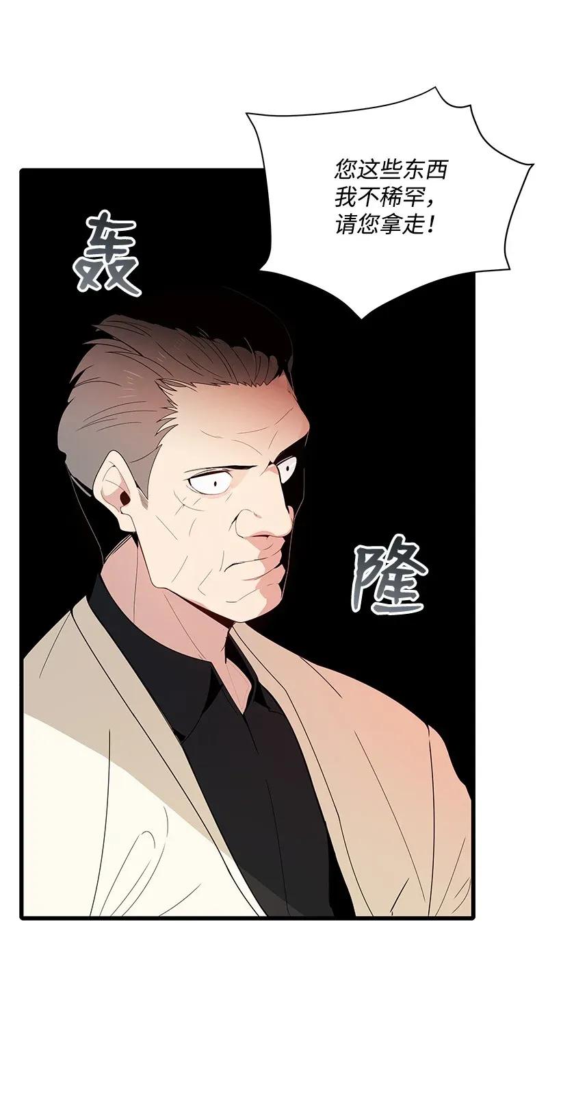 《魔尊现世降临记》11 第十一话 第14页