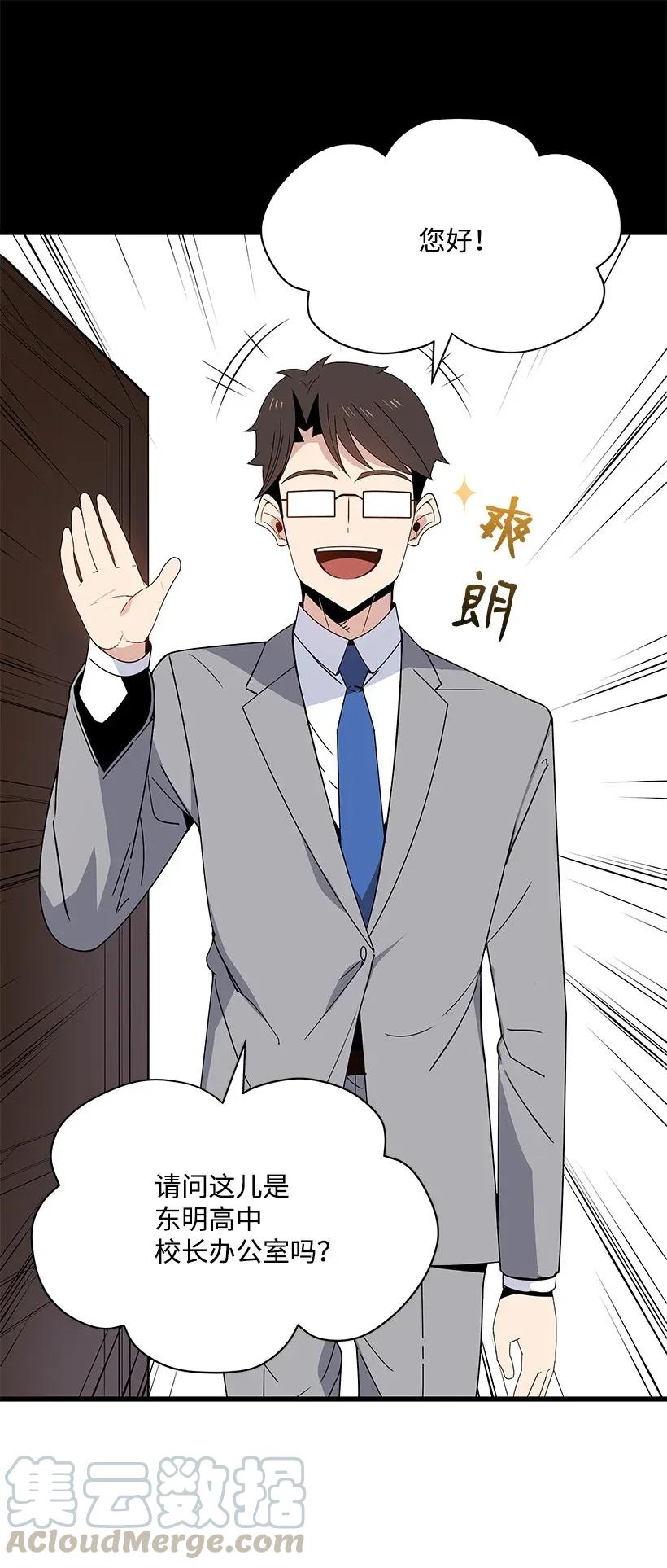 《魔尊现世降临记》11 第十一话 第41页