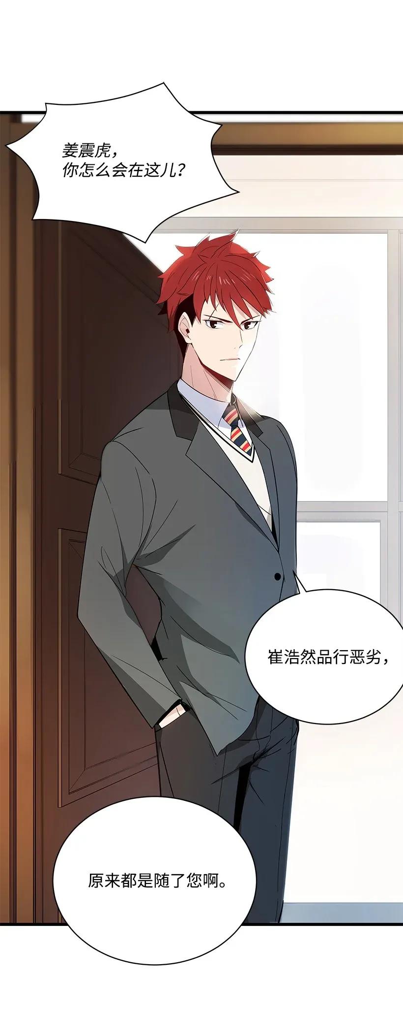《魔尊现世降临记》11 第十一话 第20页