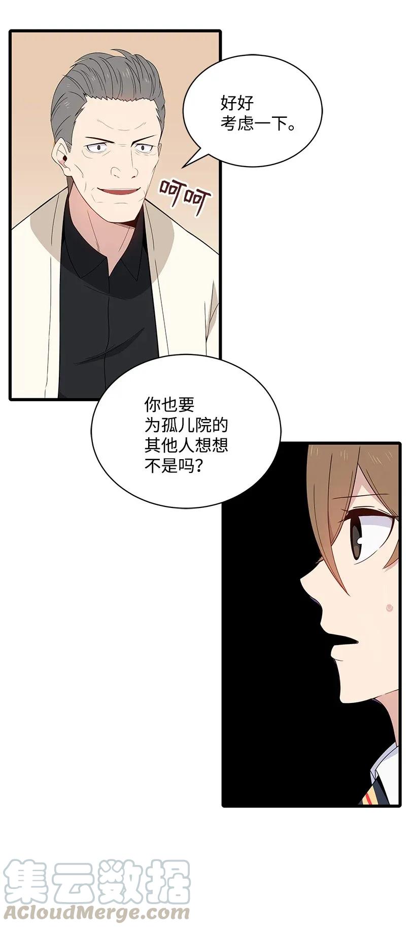 《魔尊现世降临记》11 第十一话 第9页