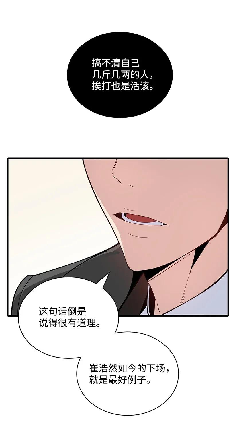 《魔尊现世降临记》11 第十一话 第18页