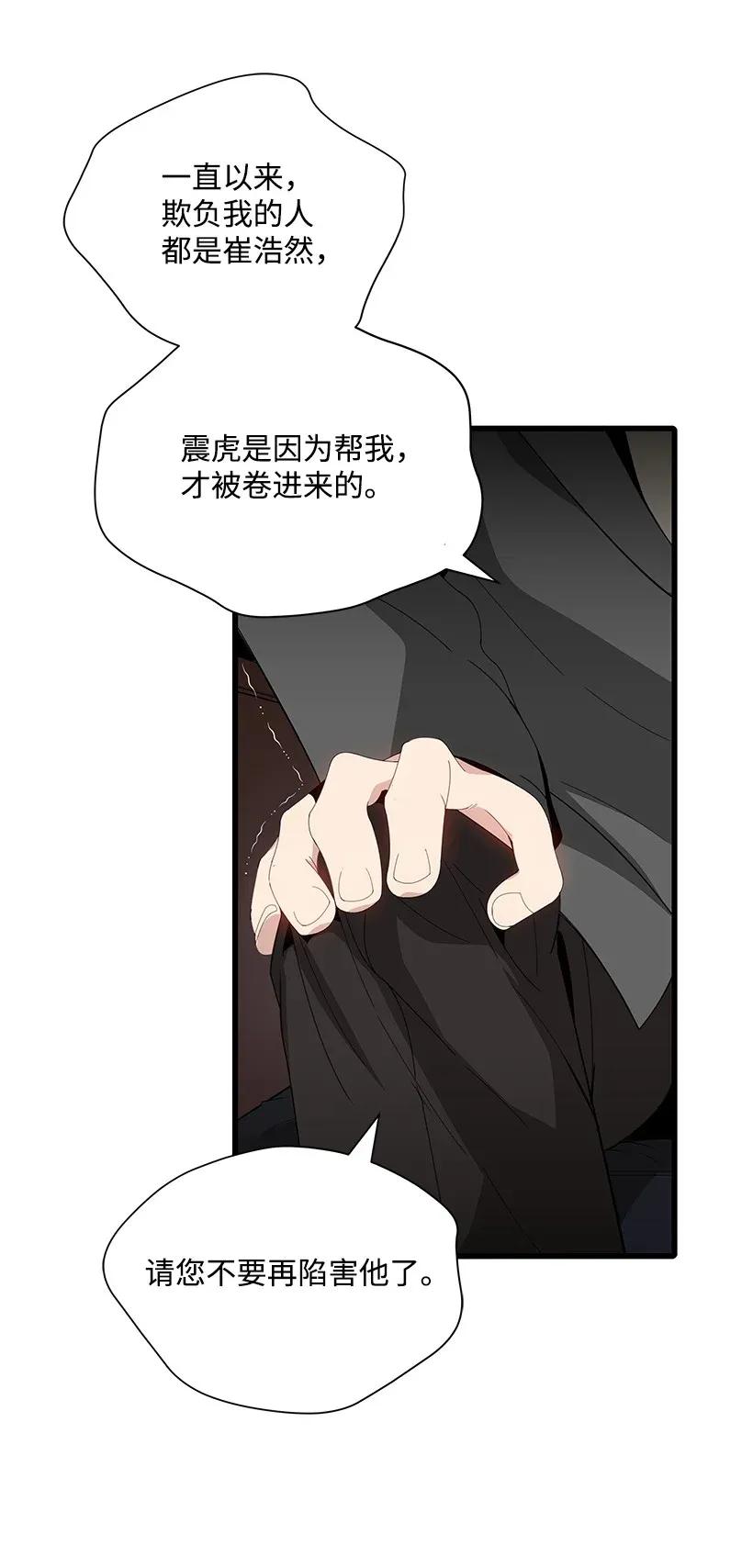 《魔尊现世降临记》11 第十一话 第12页