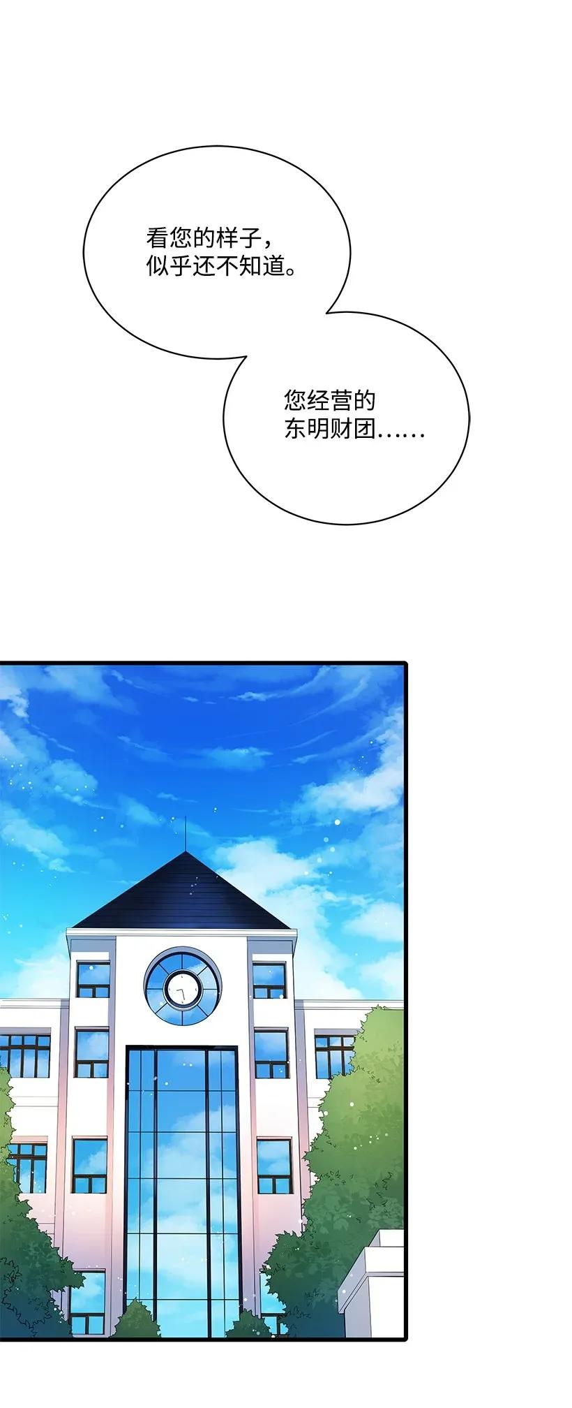《魔尊现世降临记》11 第十一话 第56页