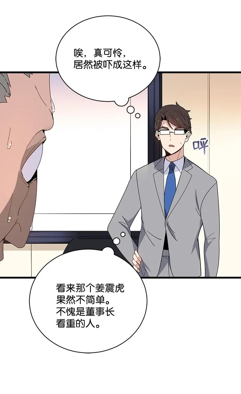 《魔尊现世降临记》11 第十一话 第51页