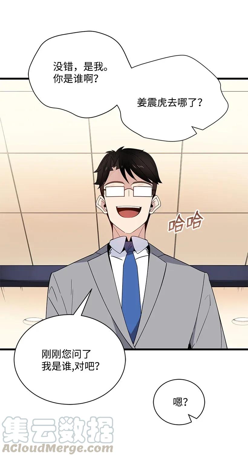 《魔尊现世降临记》11 第十一话 第53页
