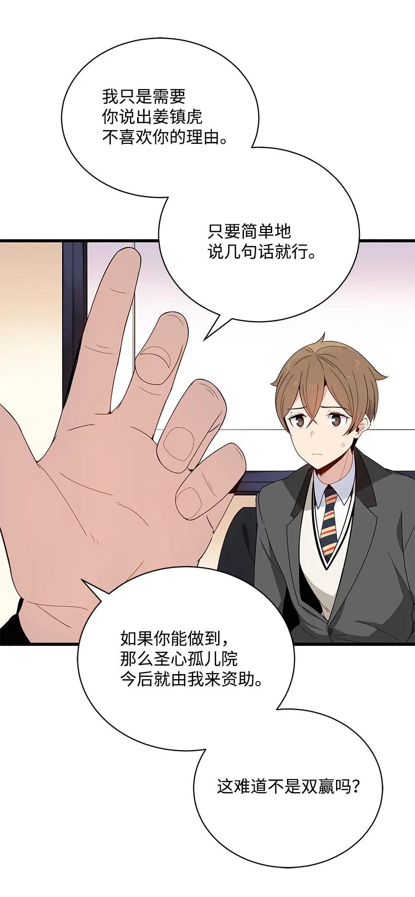 《魔尊现世降临记》11 第十一话 第8页