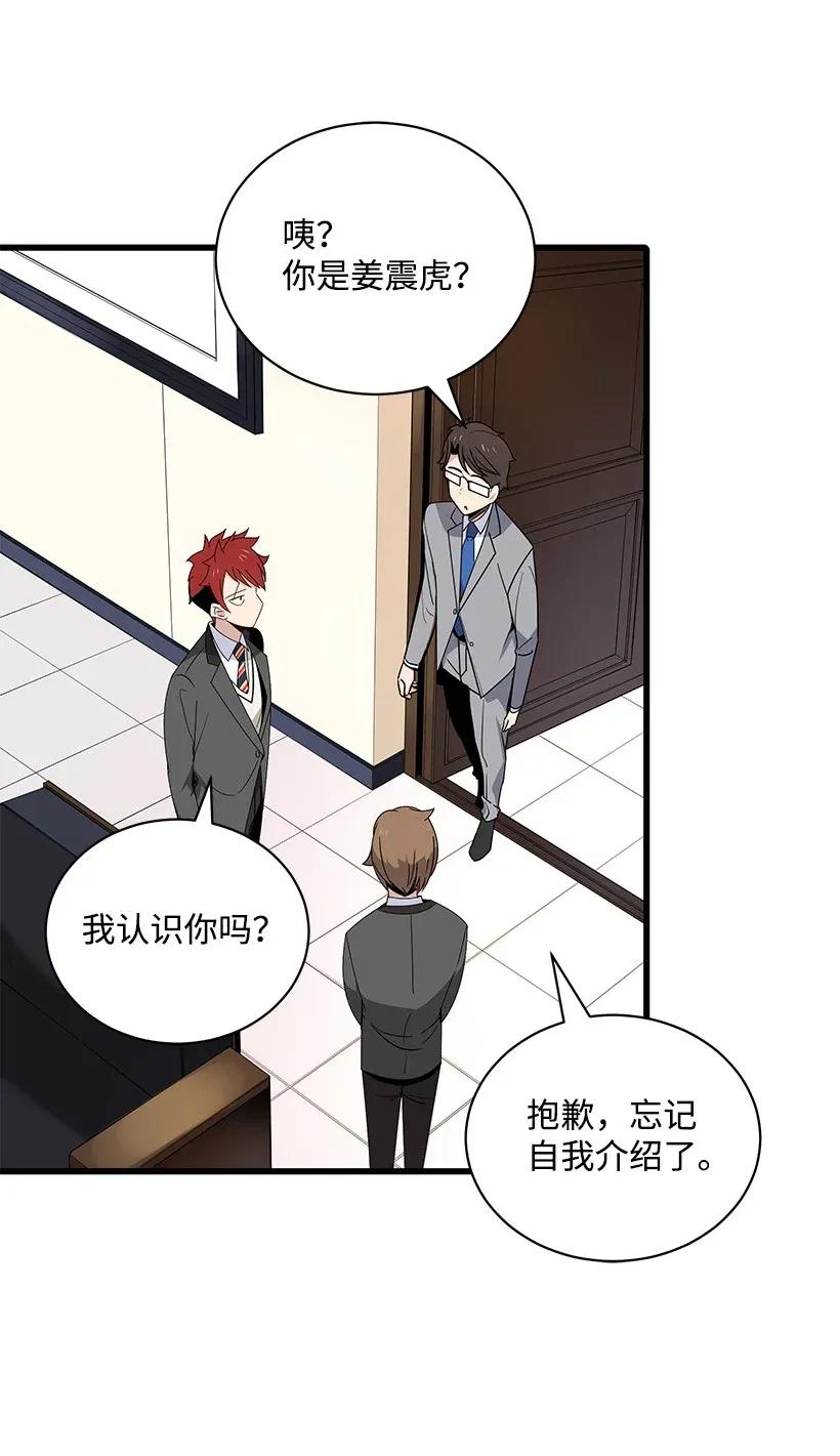 《魔尊现世降临记》11 第十一话 第43页