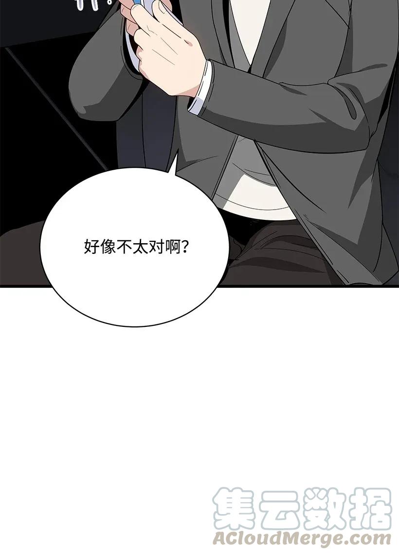 《魔尊现世降临记》11 第十一话 第69页
