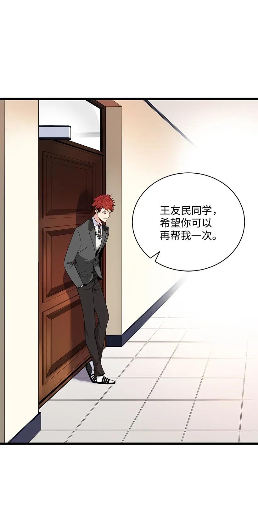 《魔尊现世降临记》11 第十一话 第4页