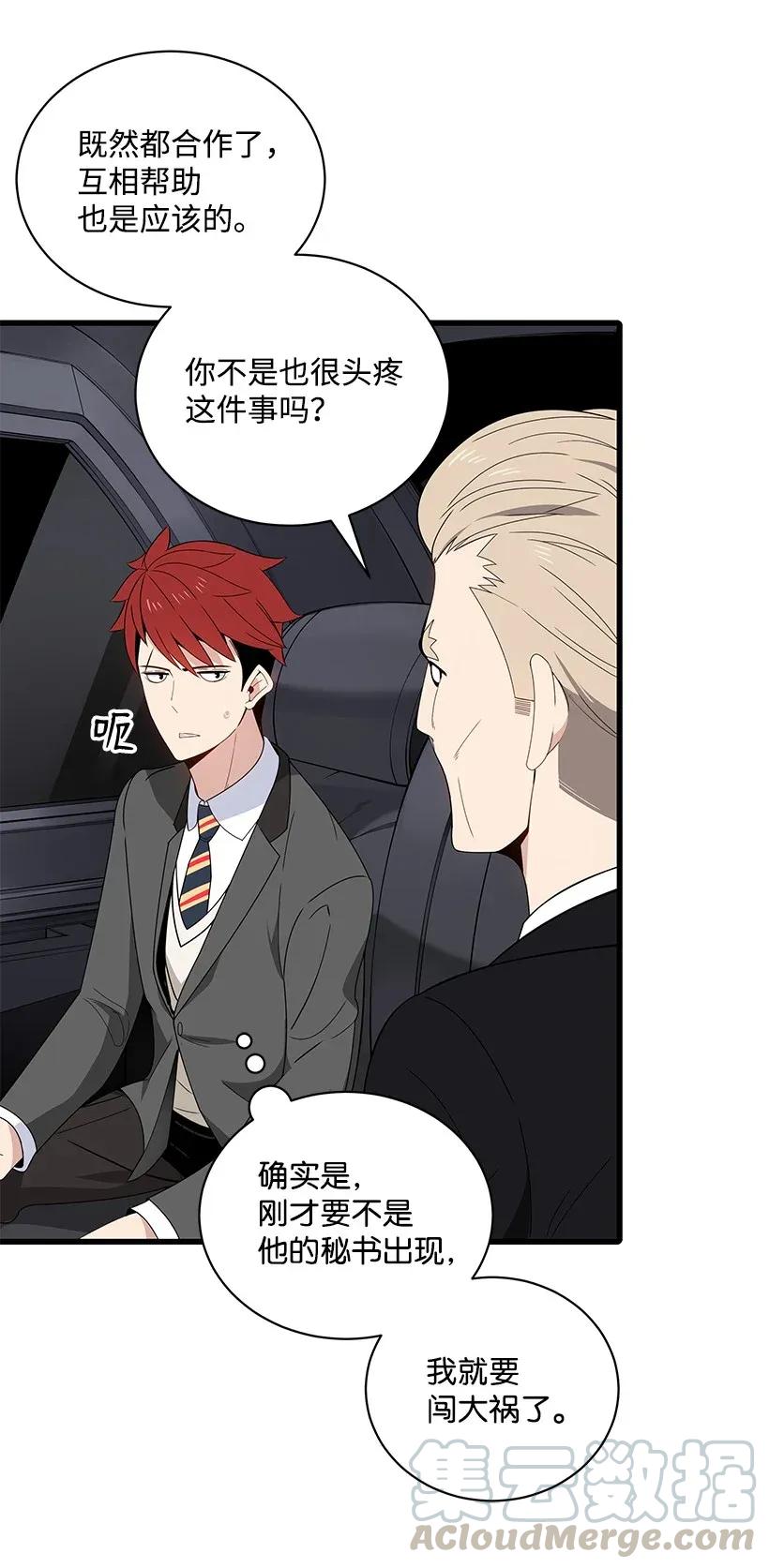 《魔尊现世降临记》11 第十一话 第61页