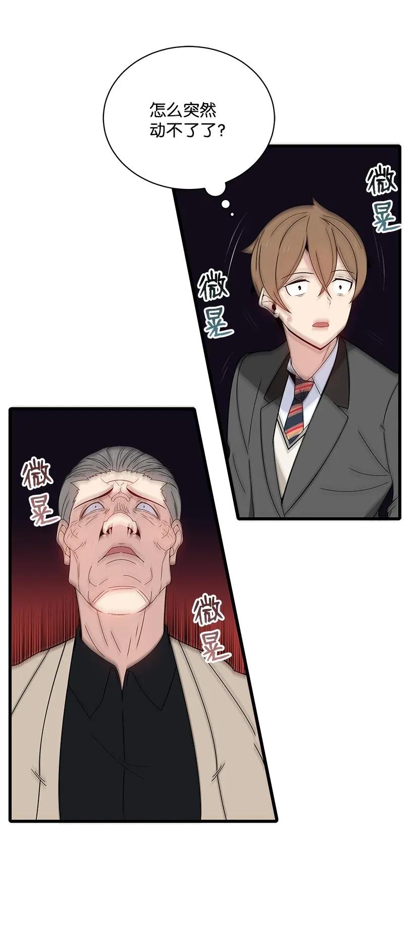 《魔尊现世降临记》11 第十一话 第35页
