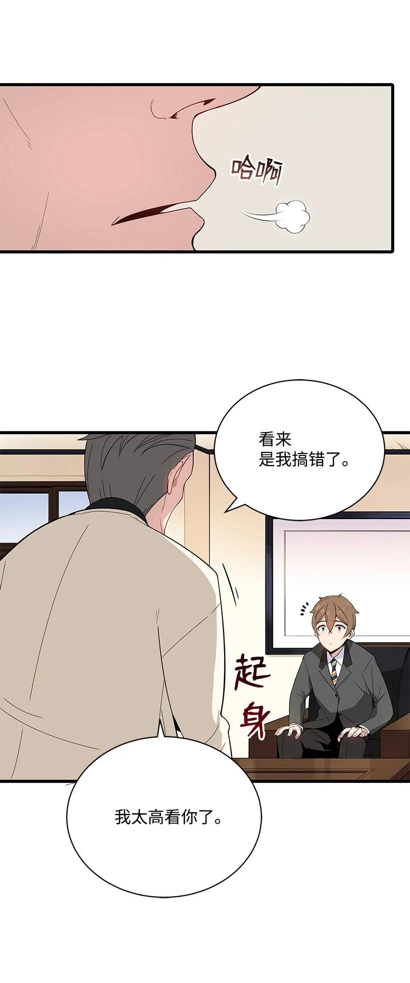 《魔尊现世降临记》11 第十一话 第15页
