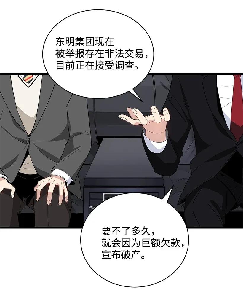 《魔尊现世降临记》11 第十一话 第58页