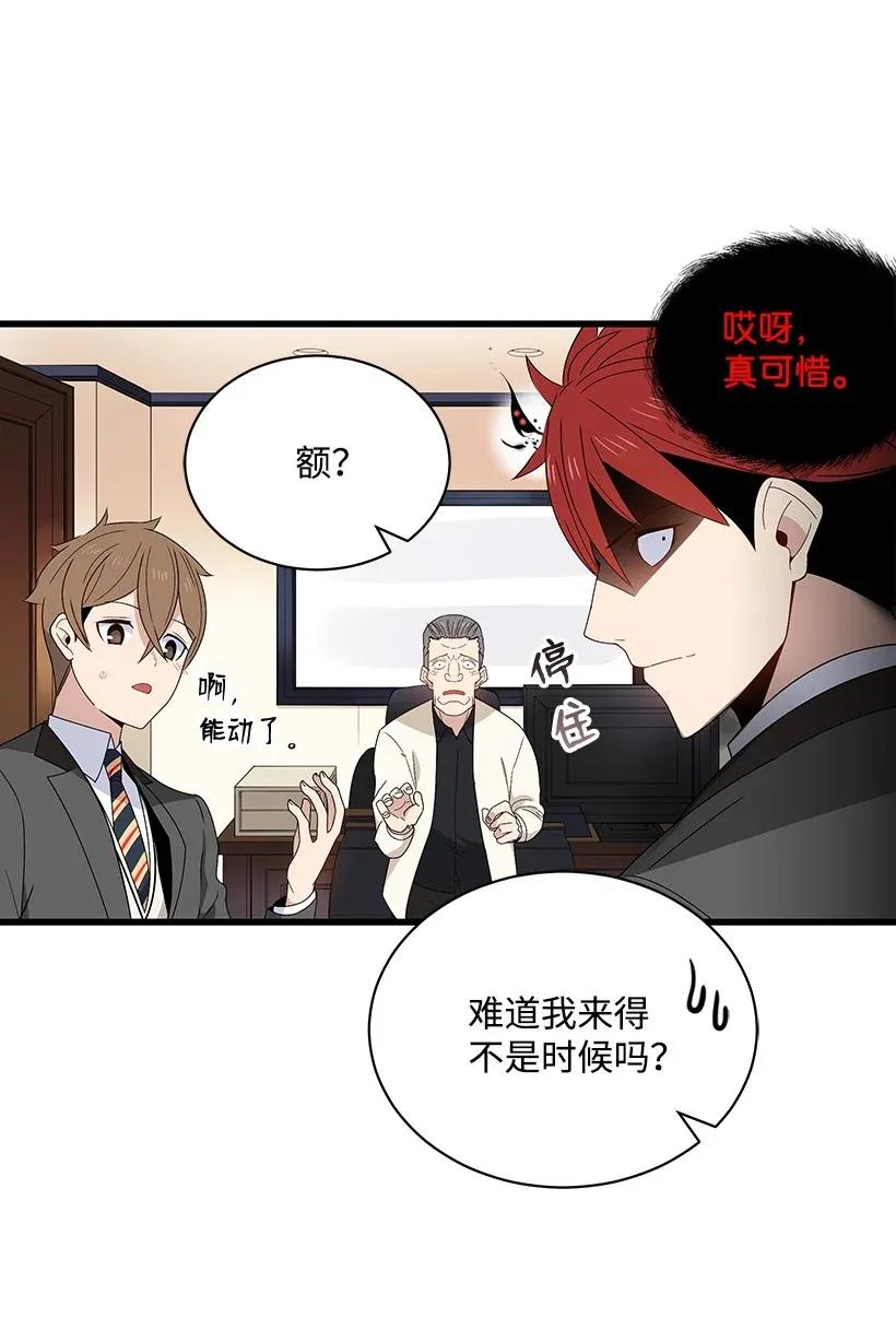 《魔尊现世降临记》11 第十一话 第42页