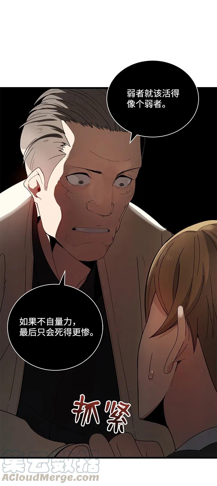 《魔尊现世降临记》11 第十一话 第17页