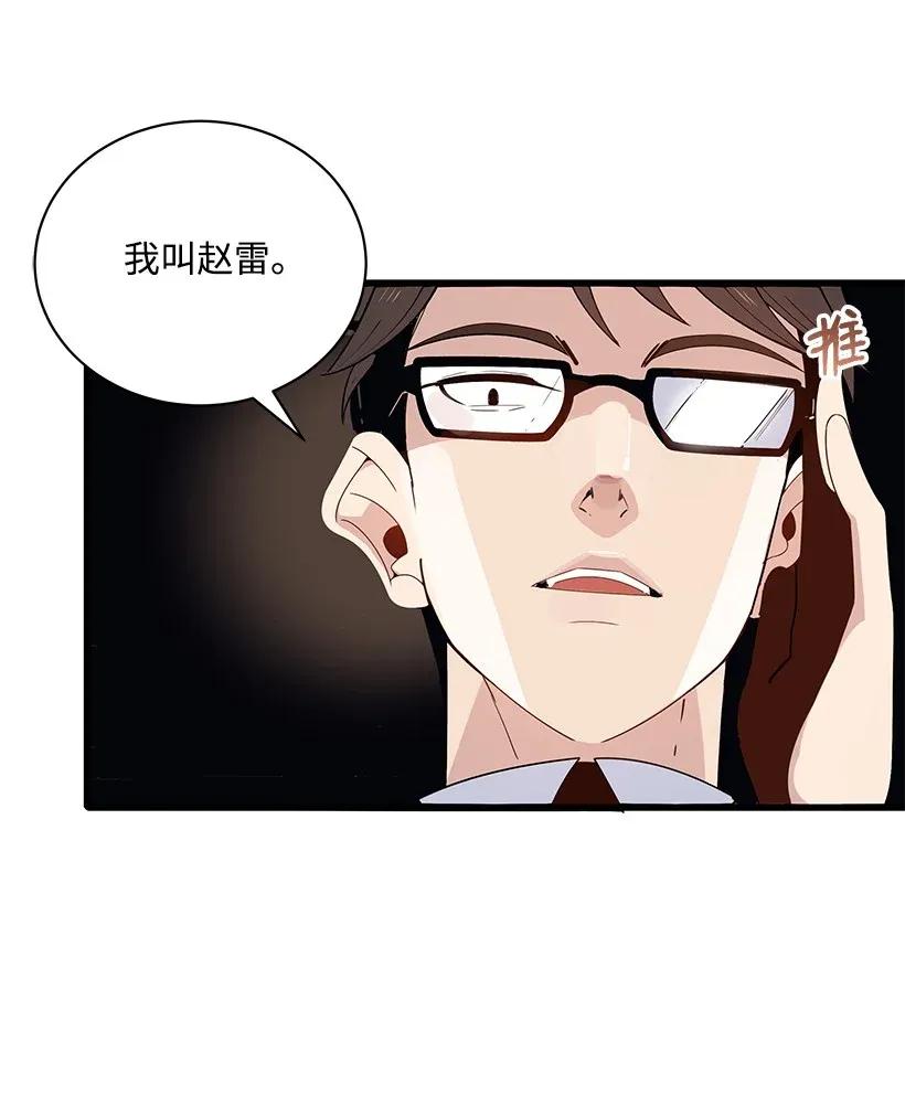 《魔尊现世降临记》11 第十一话 第54页