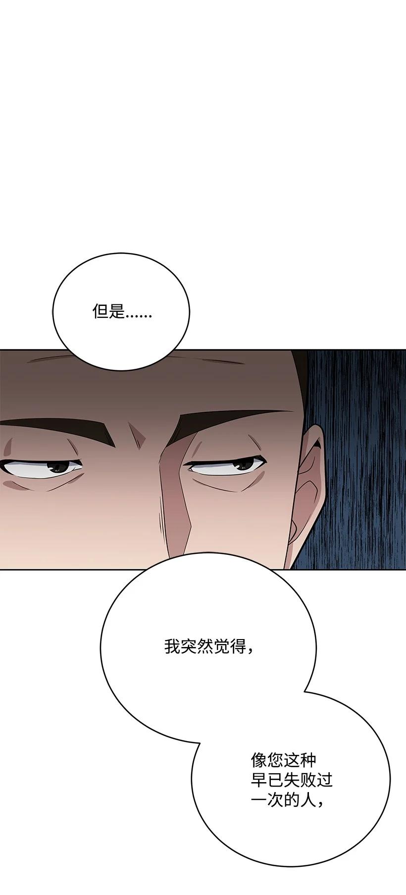 《魔尊现世降临记》119 第一百一十九话 第94页