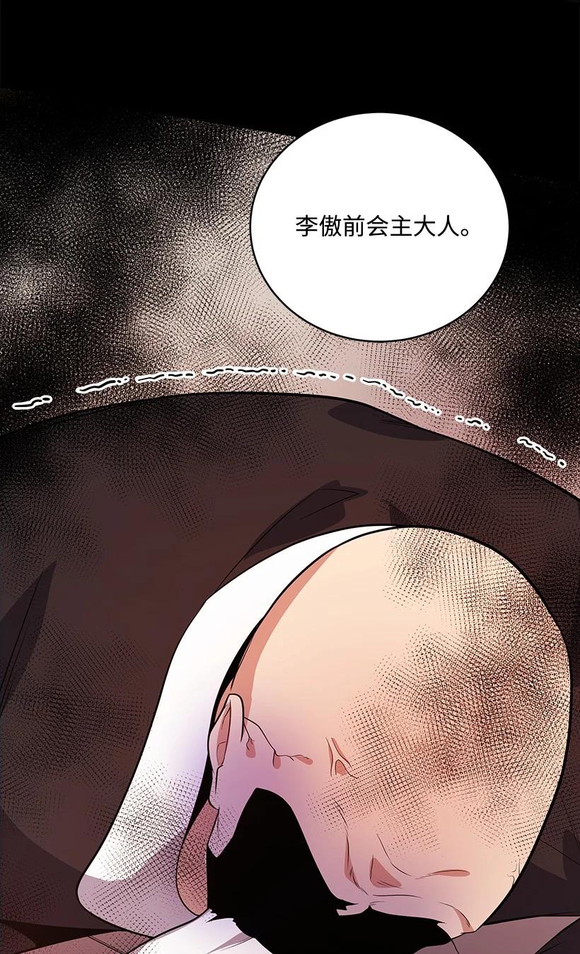 《魔尊现世降临记》119 第一百一十九话 第103页