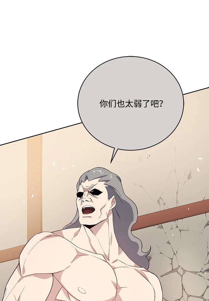 《魔尊现世降临记》119 第一百一十九话 第16页