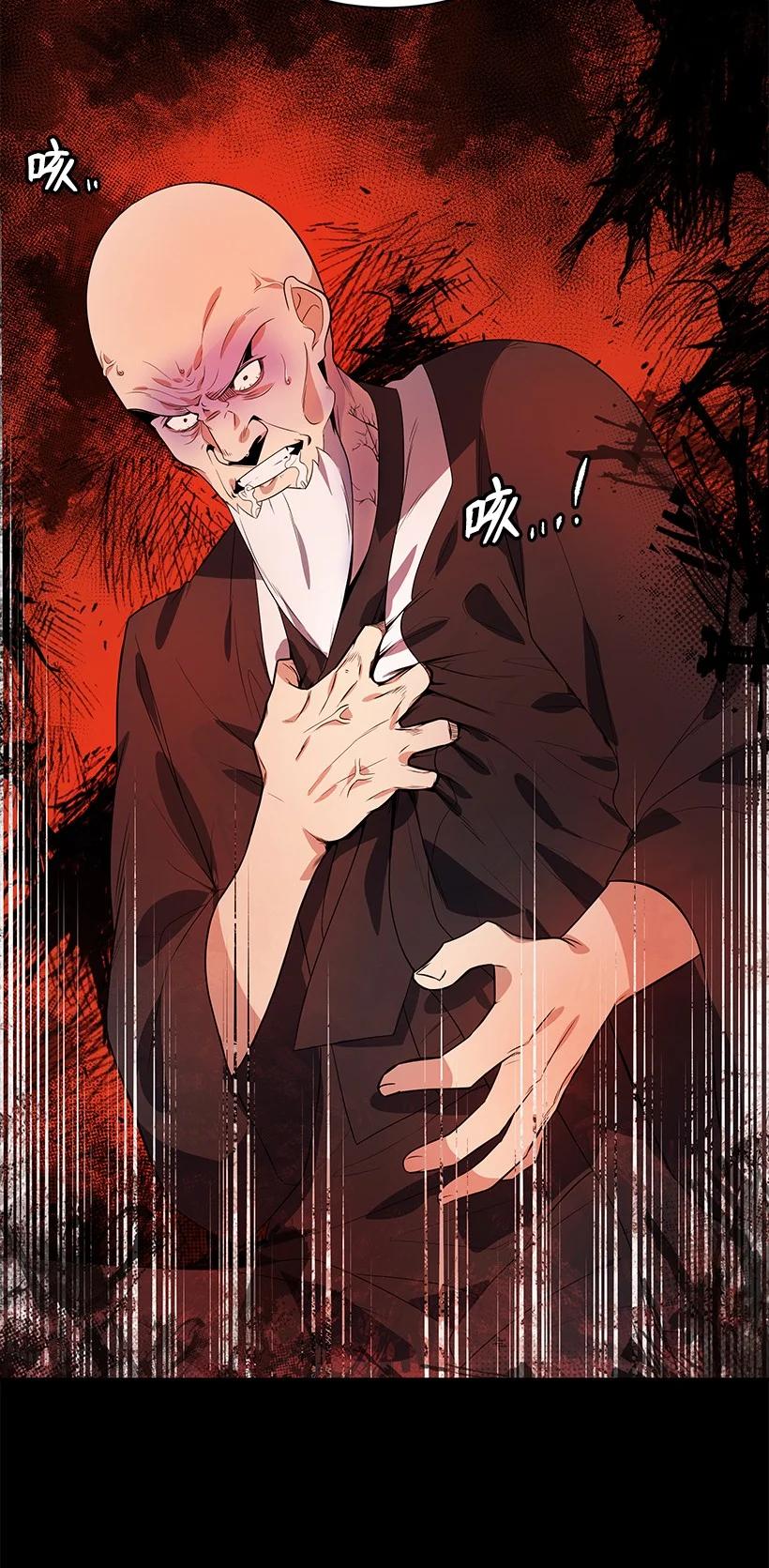 《魔尊现世降临记》119 第一百一十九话 第96页
