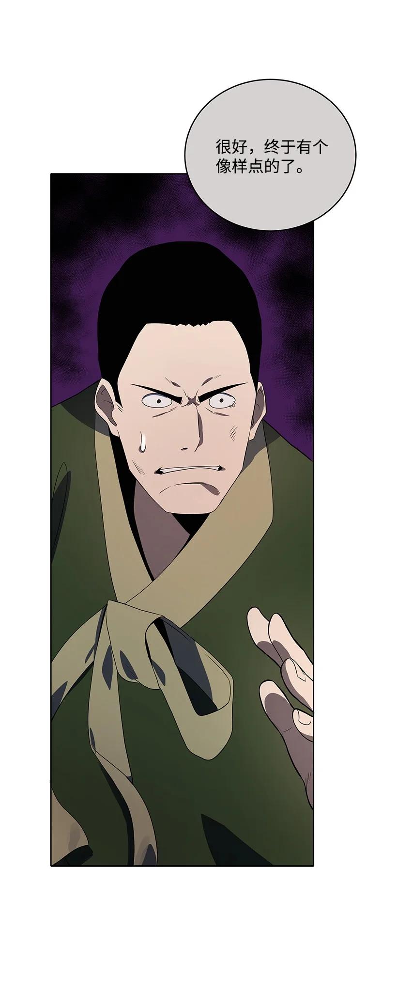 《魔尊现世降临记》119 第一百一十九话 第28页