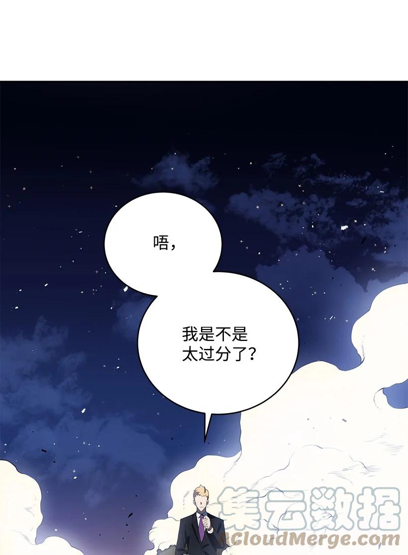 《魔尊现世降临记》119 第一百一十九话 第85页