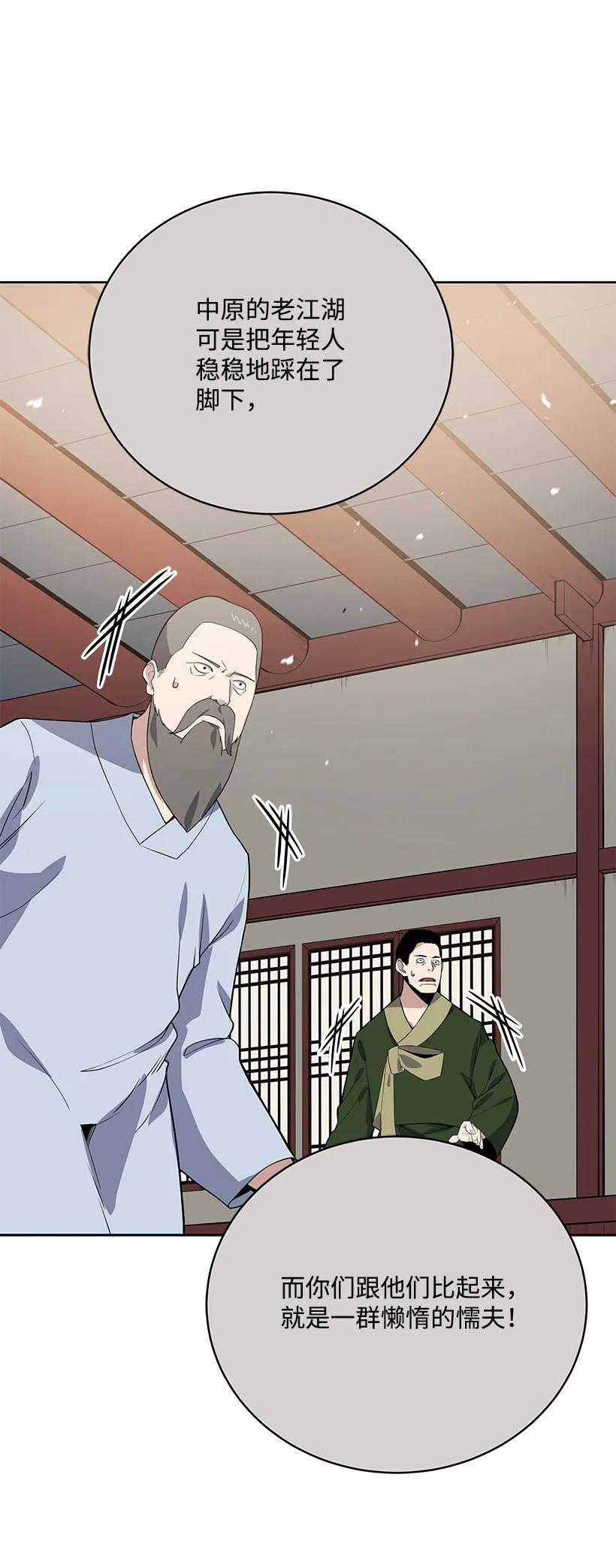 《魔尊现世降临记》119 第一百一十九话 第18页