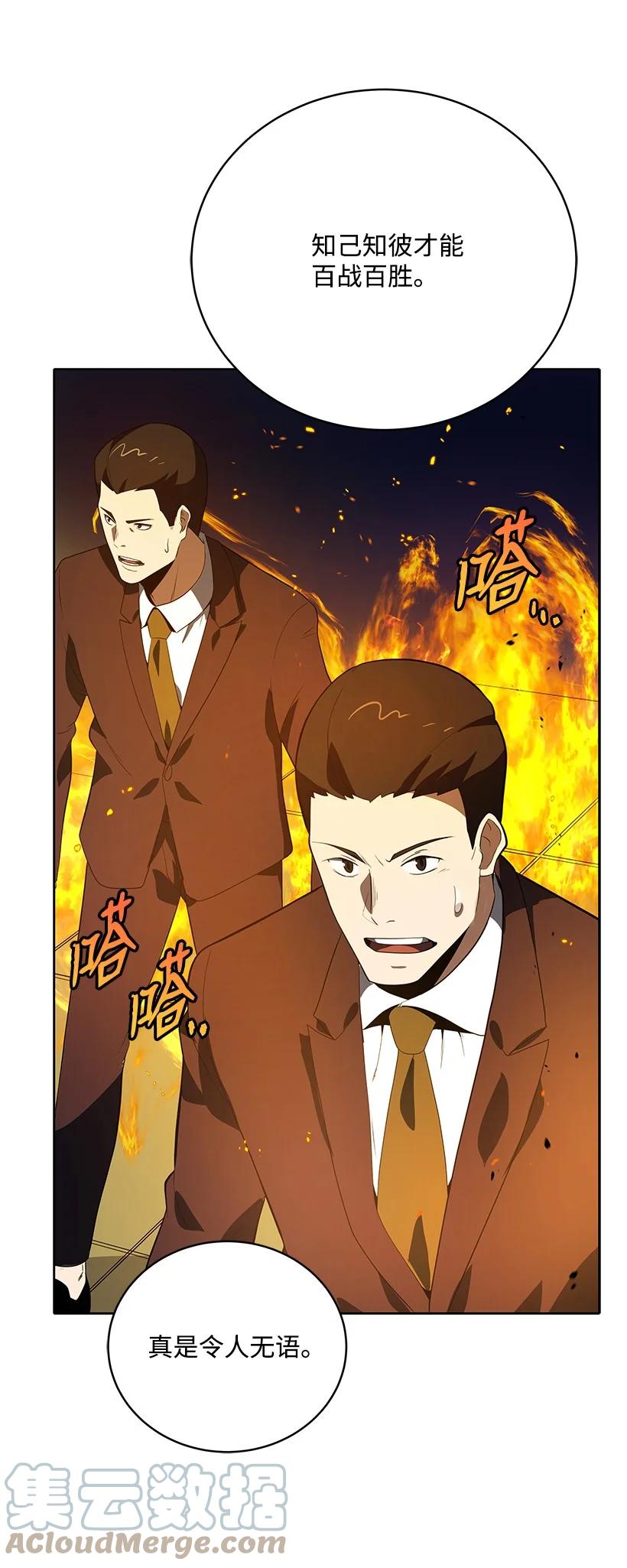 《魔尊现世降临记》119 第一百一十九话 第53页