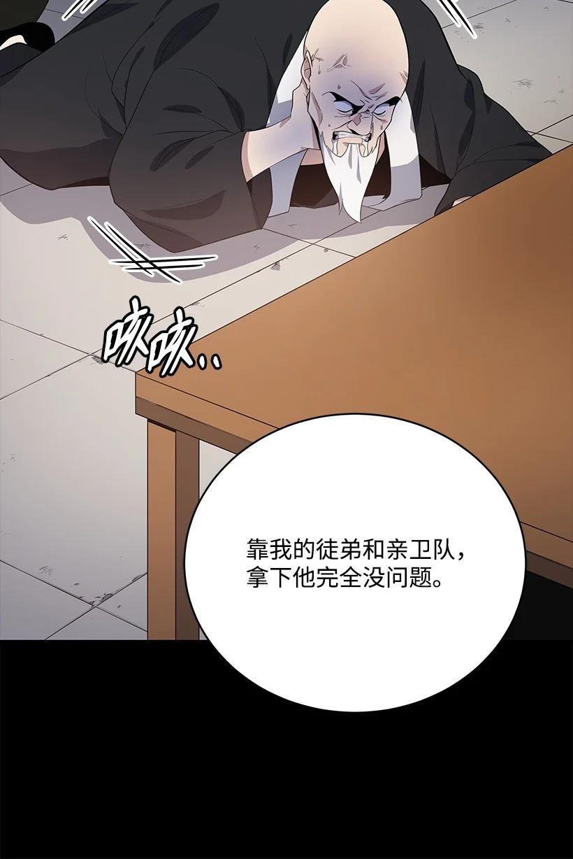 《魔尊现世降临记》119 第一百一十九话 第100页