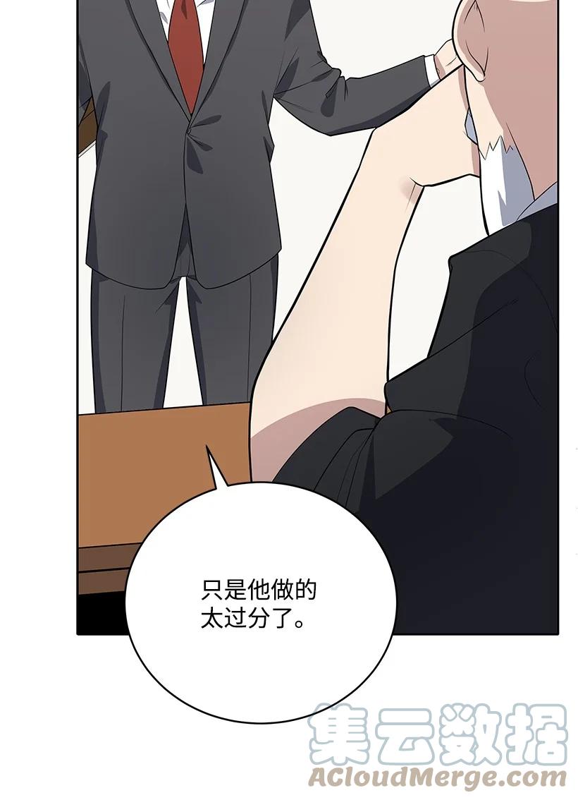 《魔尊现世降临记》119 第一百一十九话 第93页