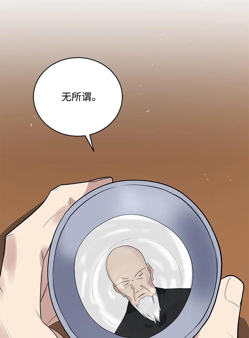 《魔尊现世降临记》119 第一百一十九话 第90页