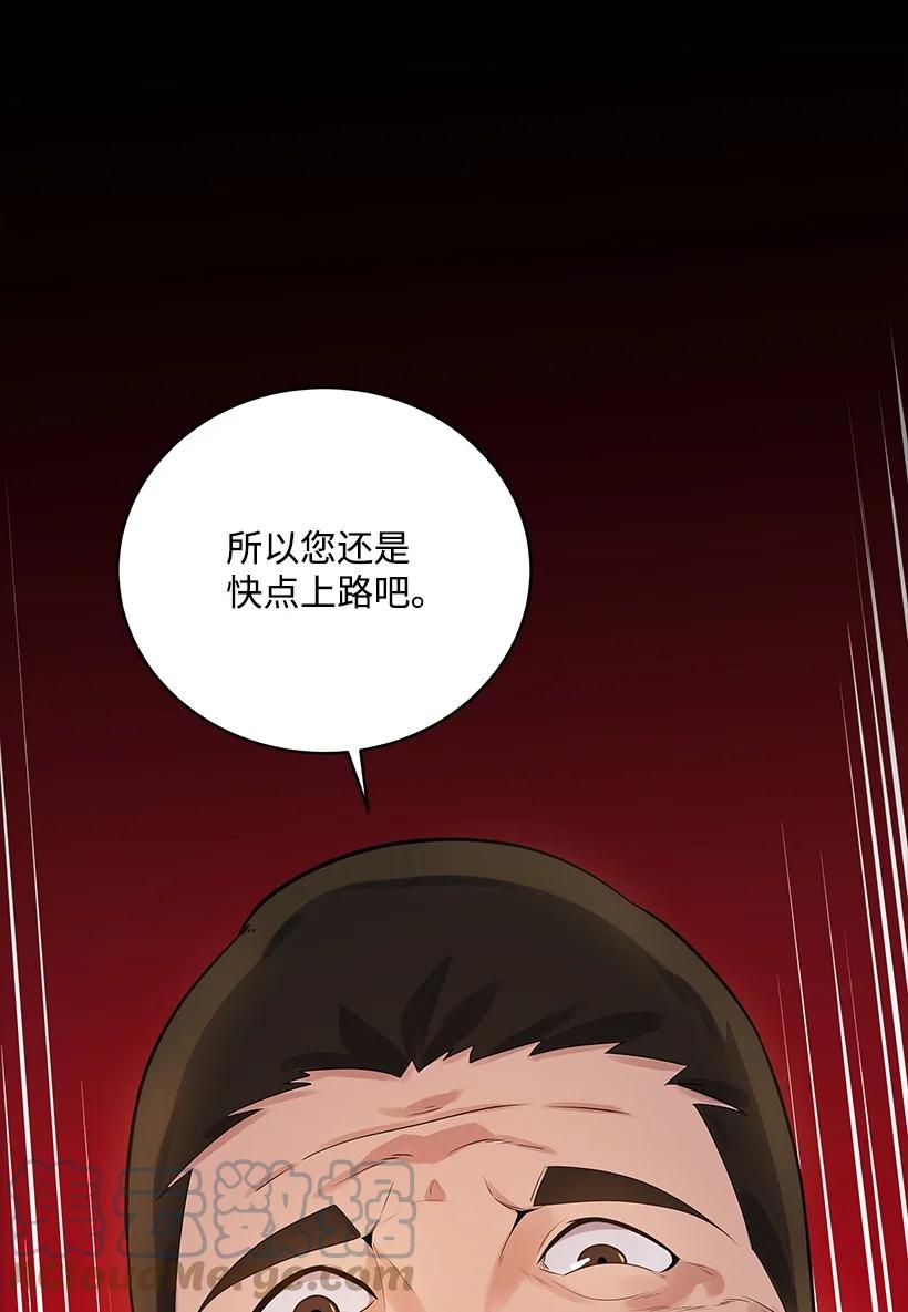 《魔尊现世降临记》119 第一百一十九话 第101页