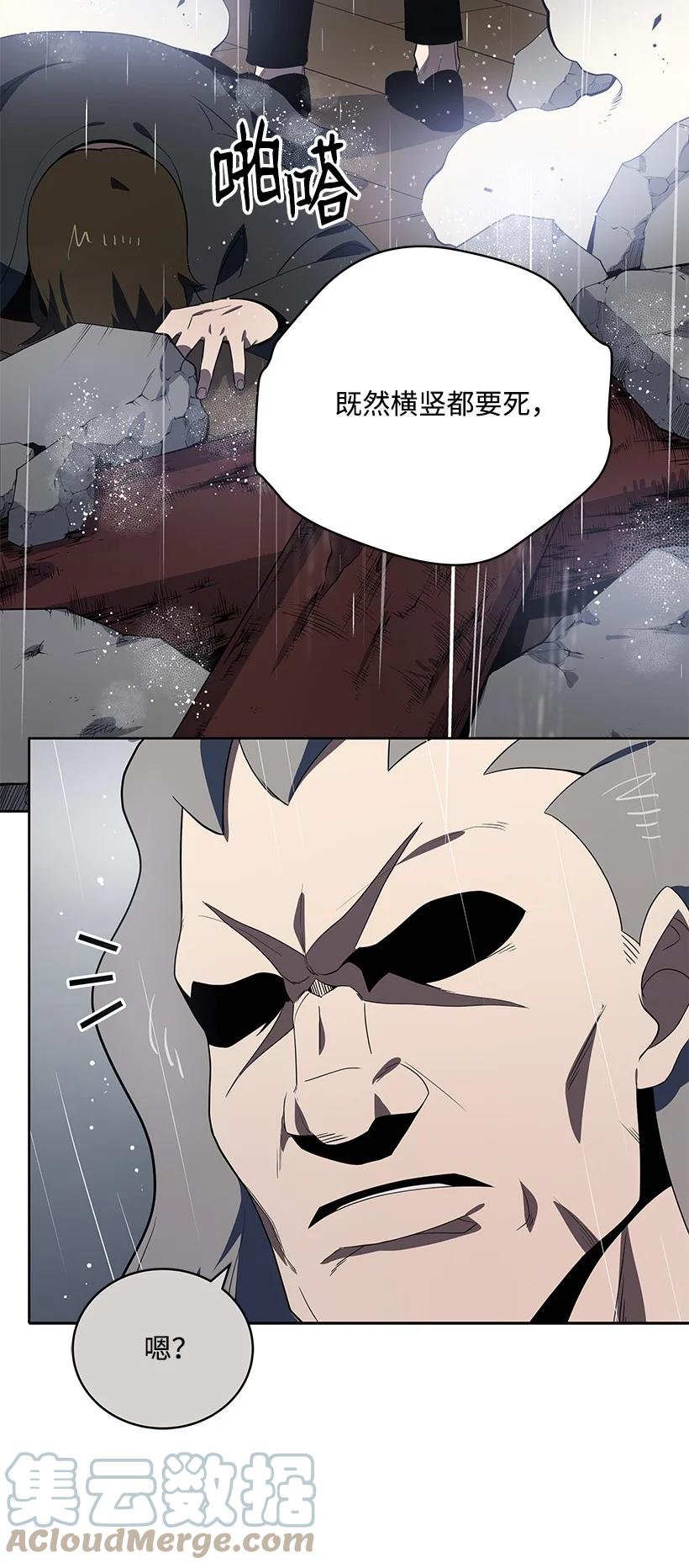 《魔尊现世降临记》119 第一百一十九话 第25页