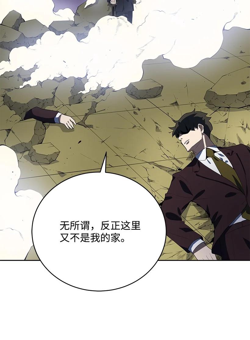 《魔尊现世降临记》119 第一百一十九话 第86页