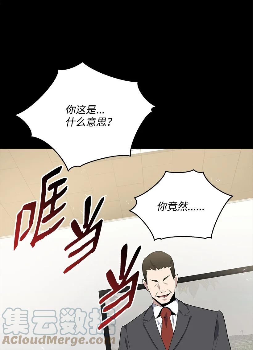 《魔尊现世降临记》119 第一百一十九话 第97页