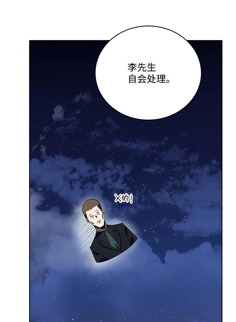 《魔尊现世降临记》119 第一百一十九话 第87页
