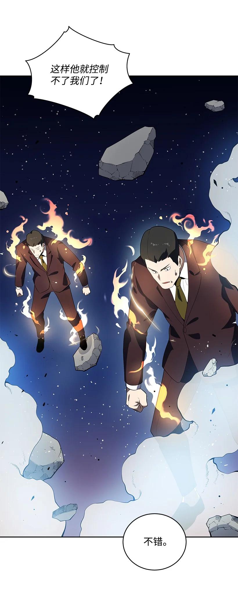 《魔尊现世降临记》119 第一百一十九话 第75页