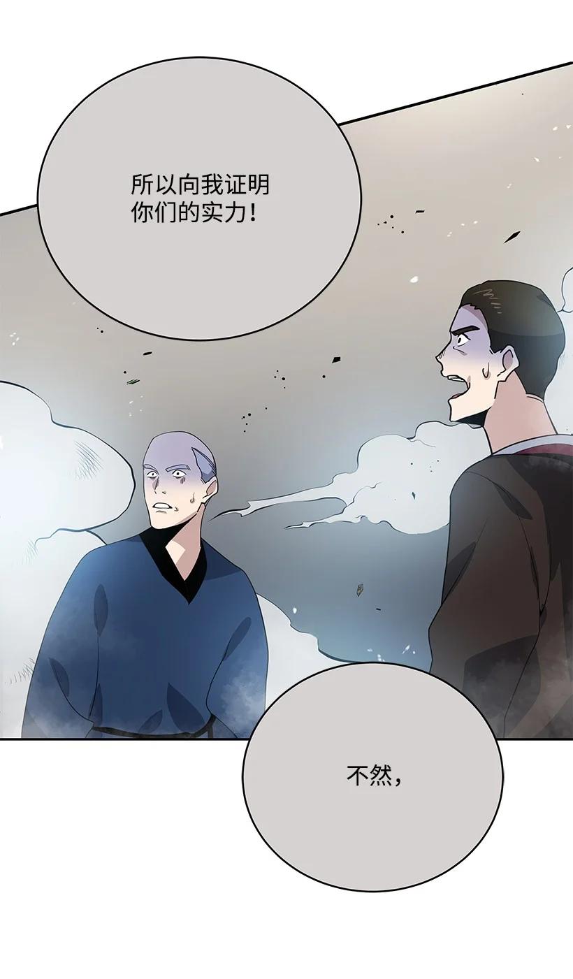 《魔尊现世降临记》119 第一百一十九话 第2页