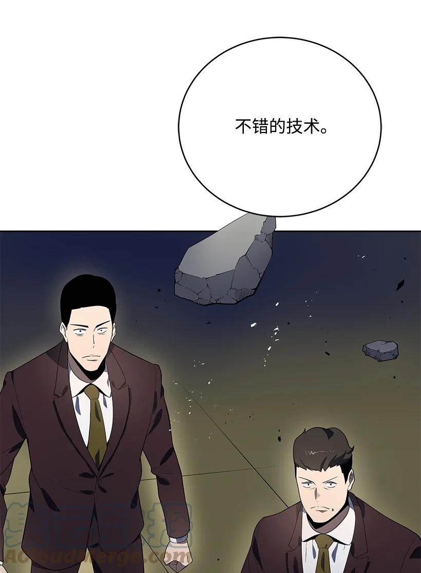 《魔尊现世降临记》119 第一百一十九话 第77页