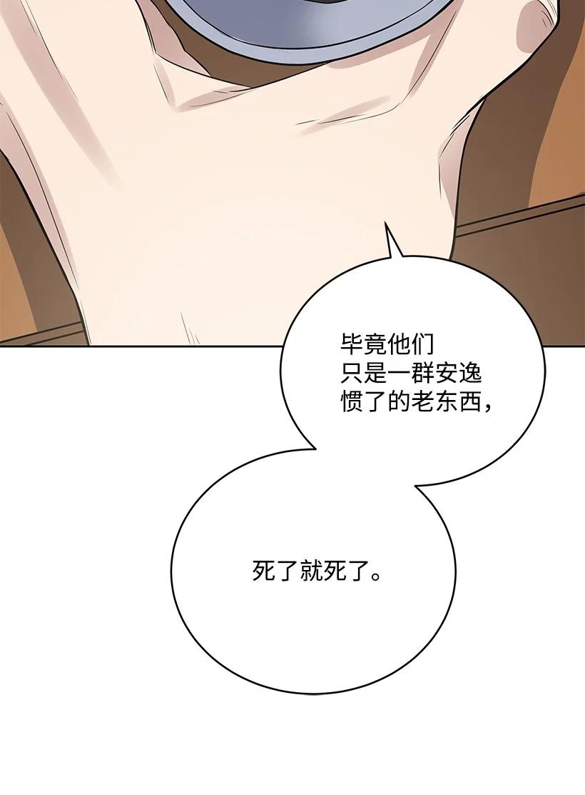 《魔尊现世降临记》119 第一百一十九话 第91页